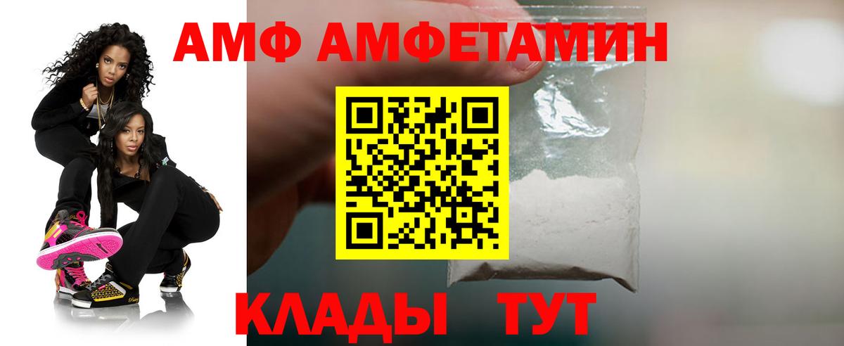 АМФ Premium Белово