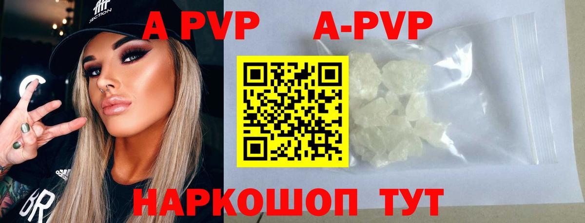 где продают наркотики  A PVP VHQ  Вход с VPN  APVP Crystall  A-PVP  Белово  A PVP мука 