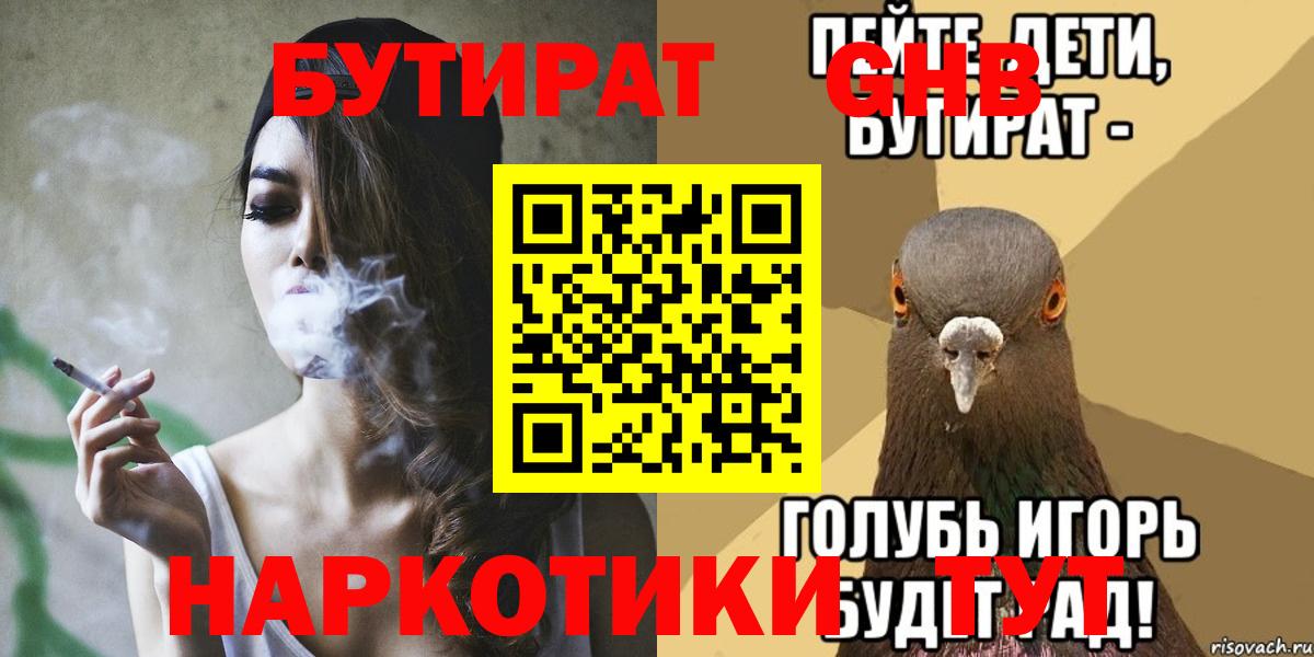 БУТИРАТ 1.4BDO  Белово 