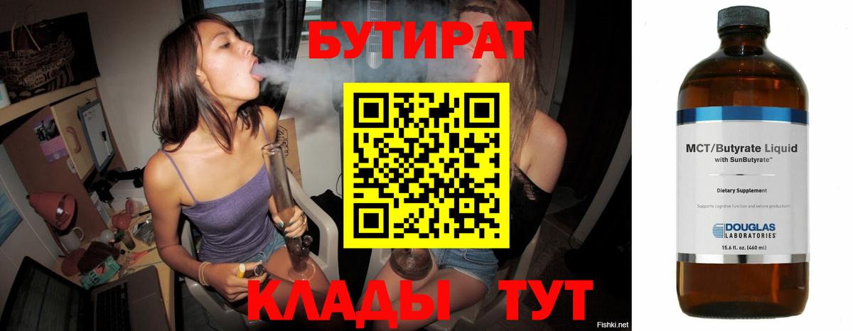 Белово  БУТИРАТ оксана  Вход с VPN 