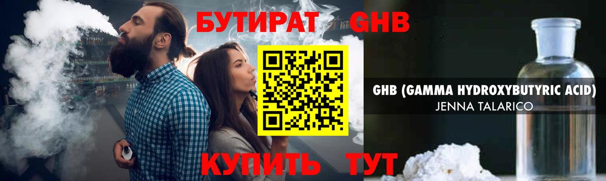 Бутират бутандиол Белово