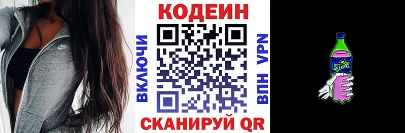 Кодеин напиток Lean (лин)  Белово 