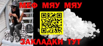 мяу мяу мука Бийск