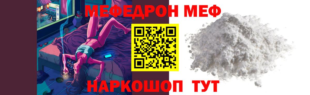 Меф мяу мяу  Белово