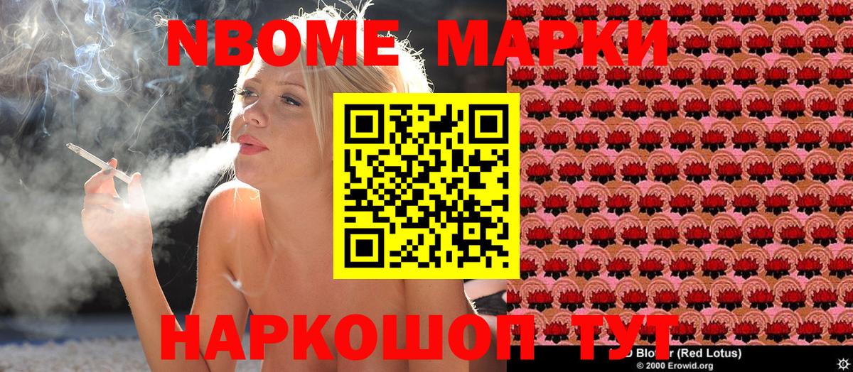Наркотические марки 1500мкг Белово