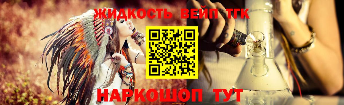 Белово  ТГК концентрат  Вход с VPN  ТГК вейп с тгк 
